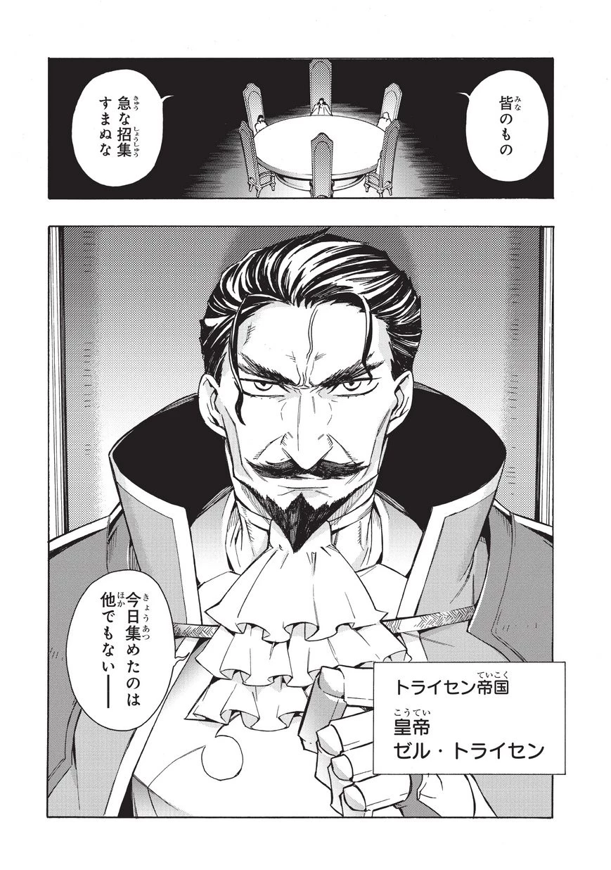 黒の召喚士 第26話 - 19