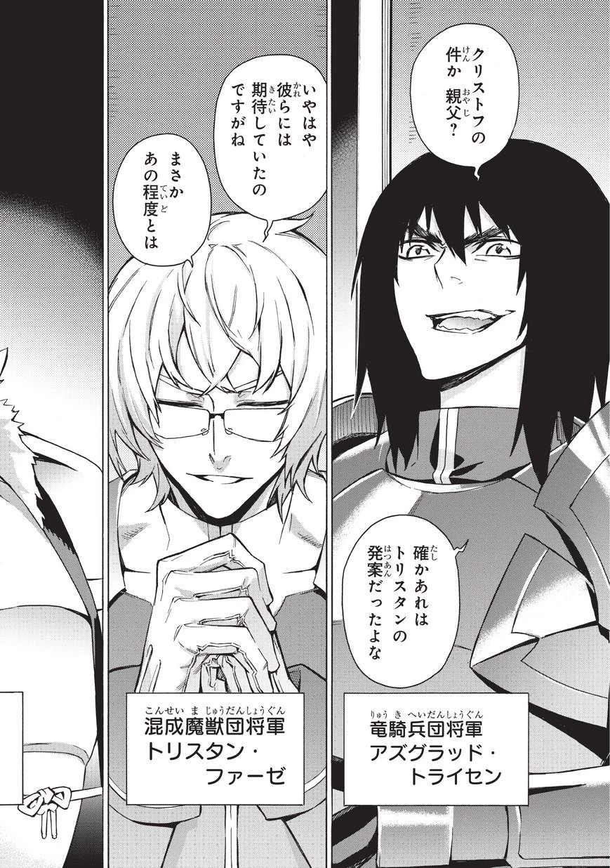 黒の召喚士 第26話 - 20