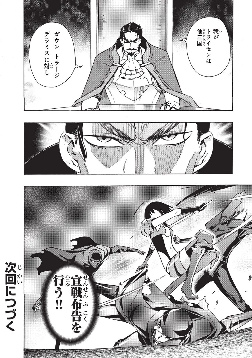 黒の召喚士 第26話 - 22