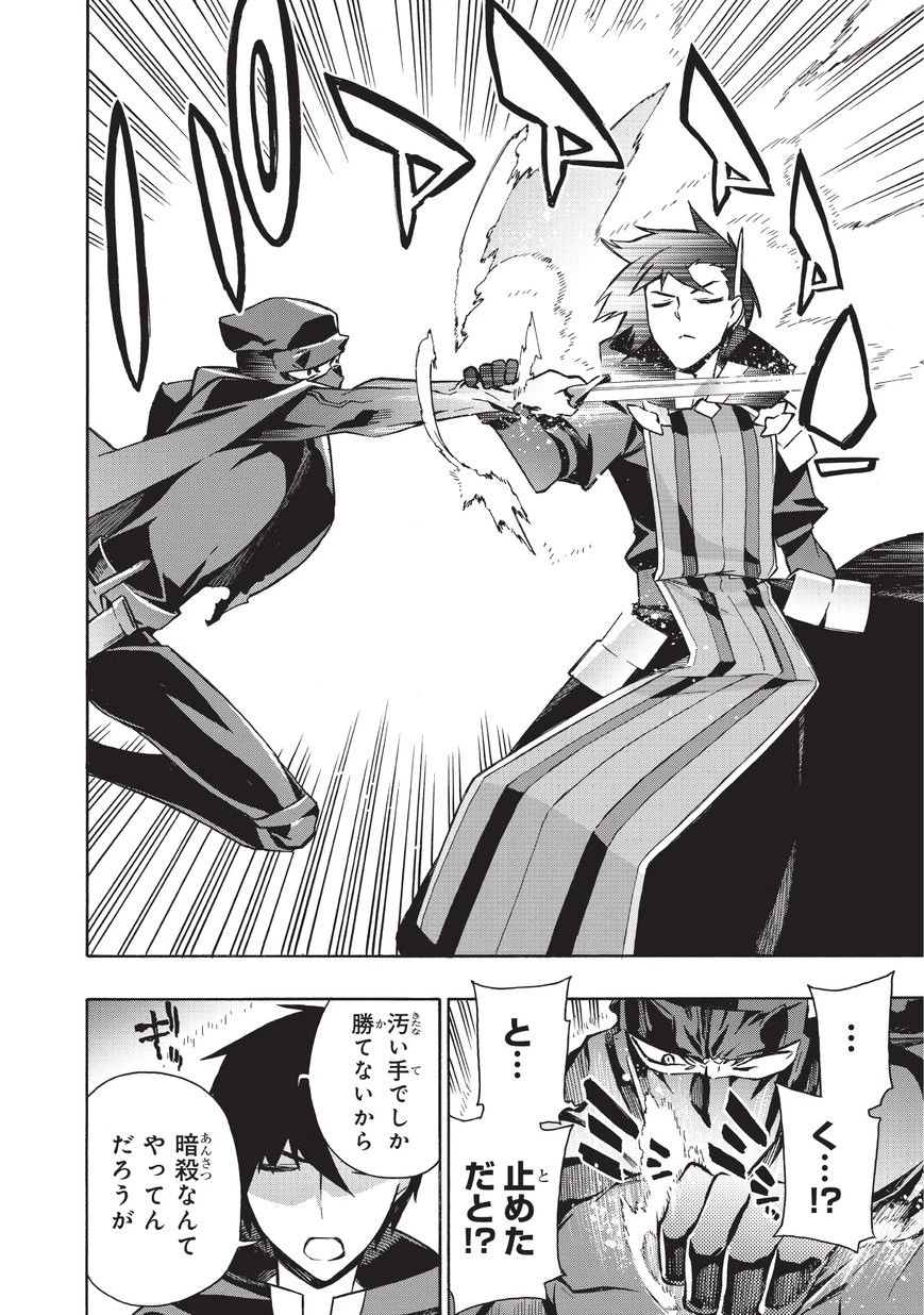 黒の召喚士 第27話 - 4