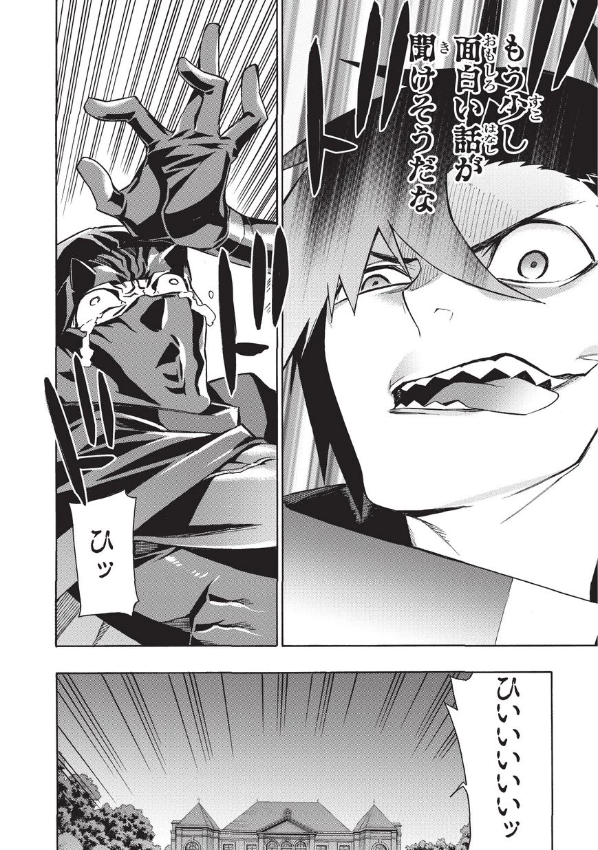 黒の召喚士 第27話 - 6