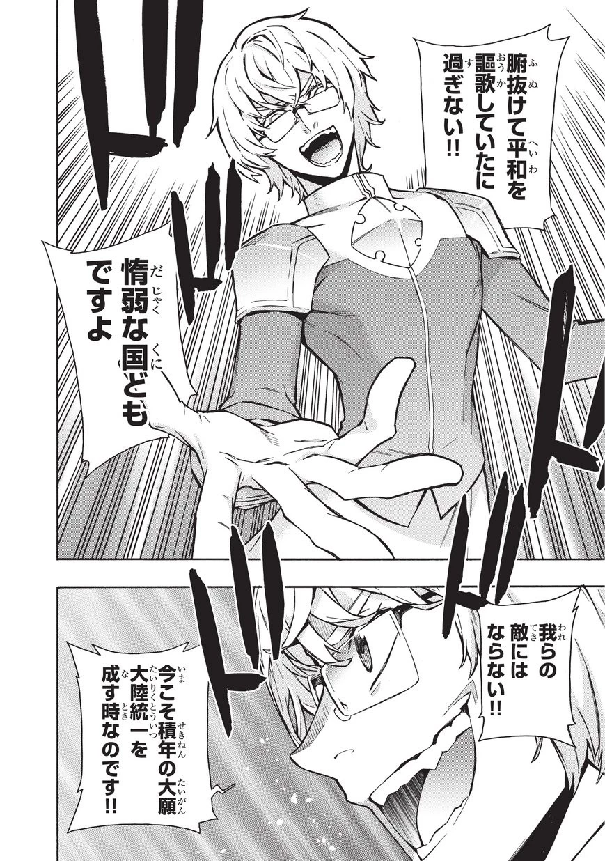 黒の召喚士 第27話 - 8