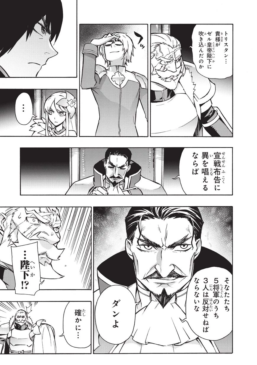 黒の召喚士 第27話 - 9