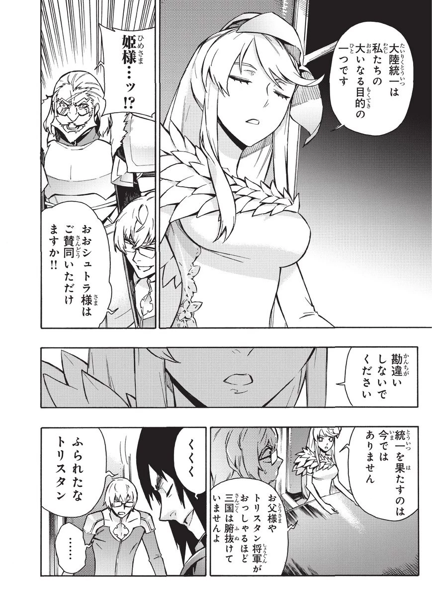 黒の召喚士 第27話 - 10