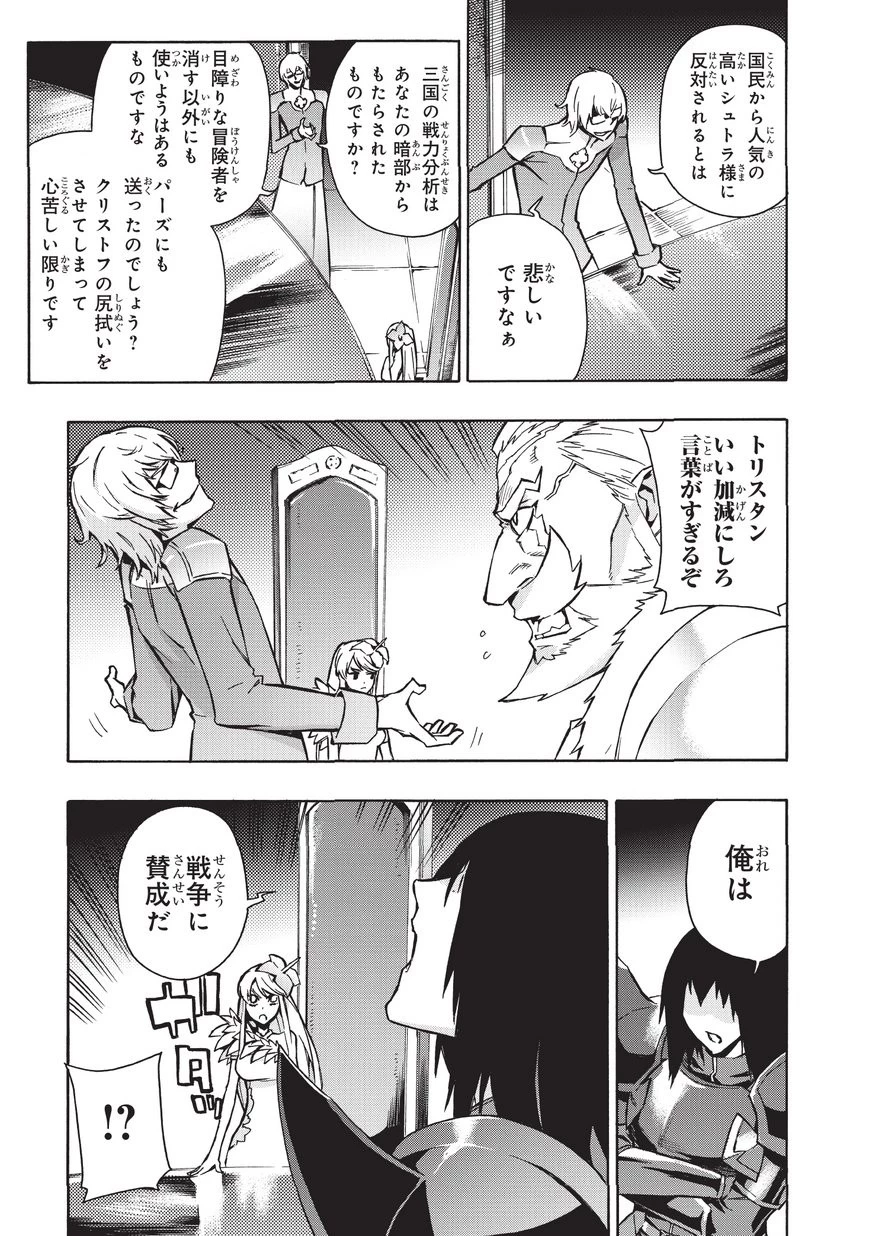 黒の召喚士 第27話 - 11