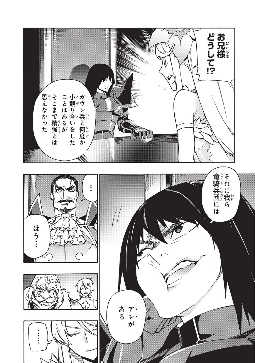 黒の召喚士 第27話 - 12