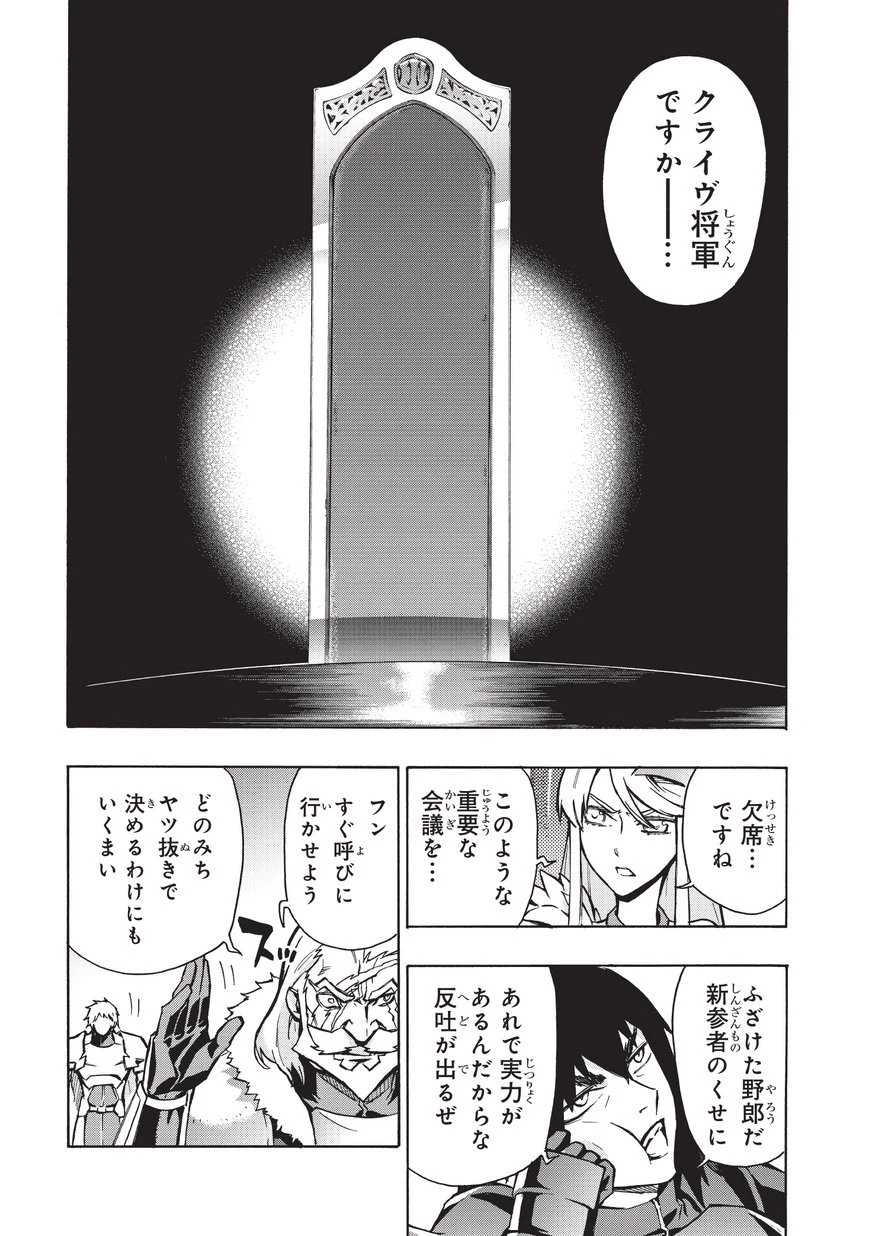 黒の召喚士 第27話 - 15