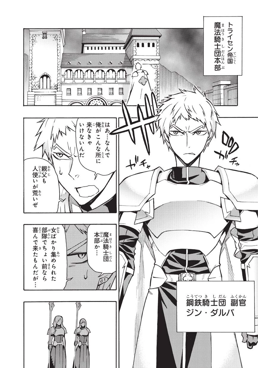 黒の召喚士 第27話 - 16