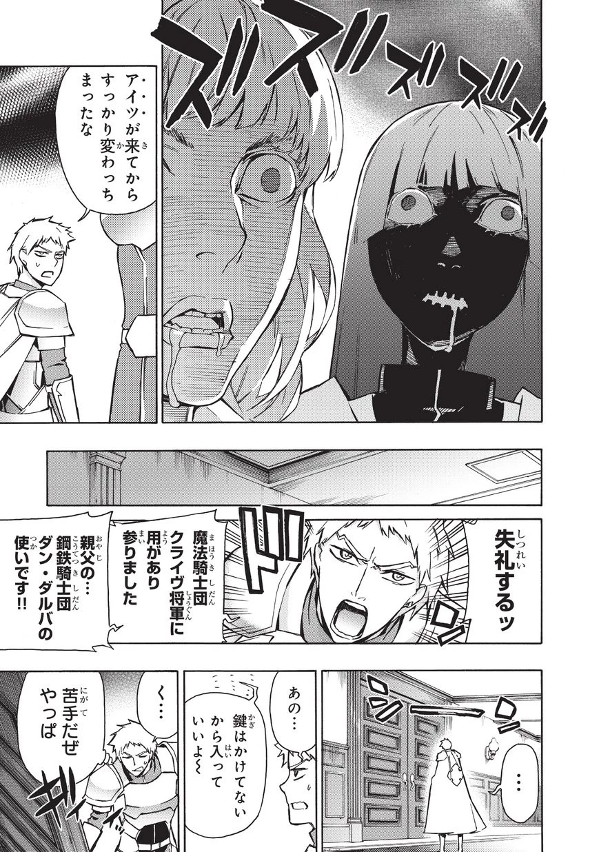 黒の召喚士 第27話 - 17