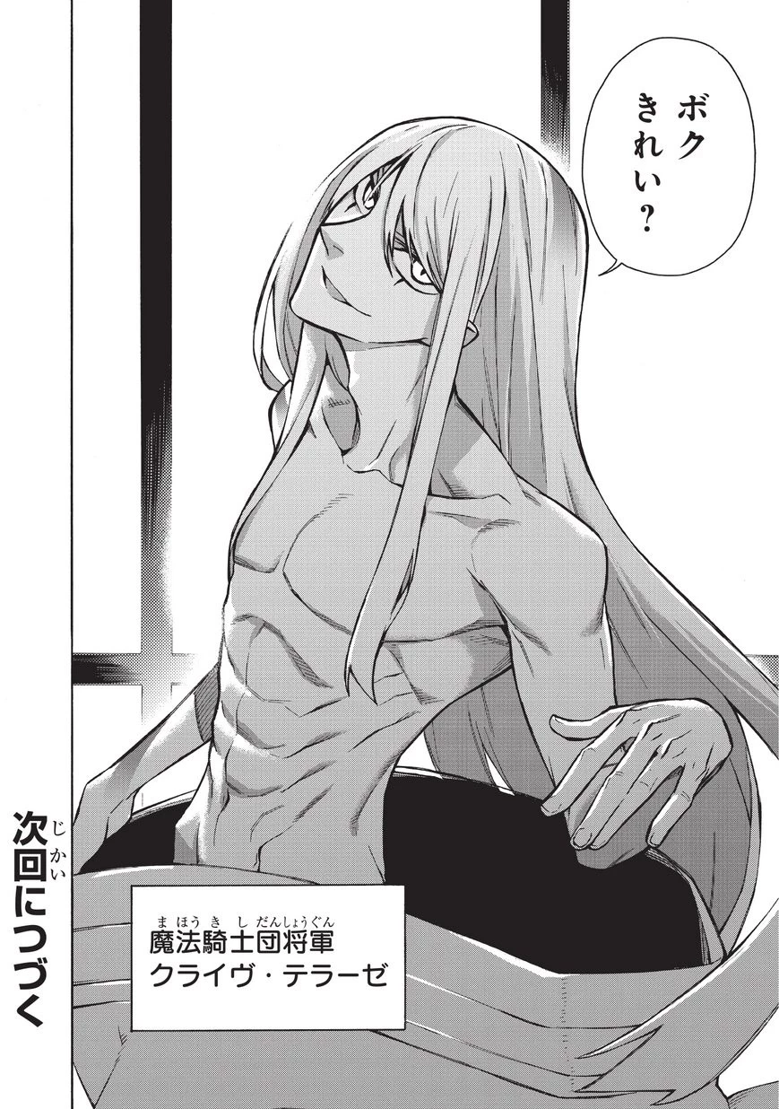 黒の召喚士 第27話 - 20