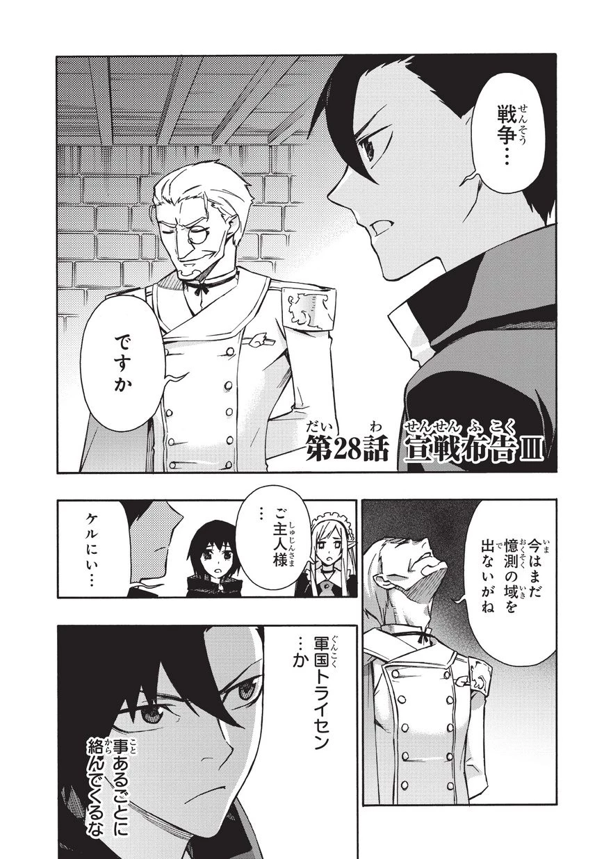 黒の召喚士 第28話 - 4