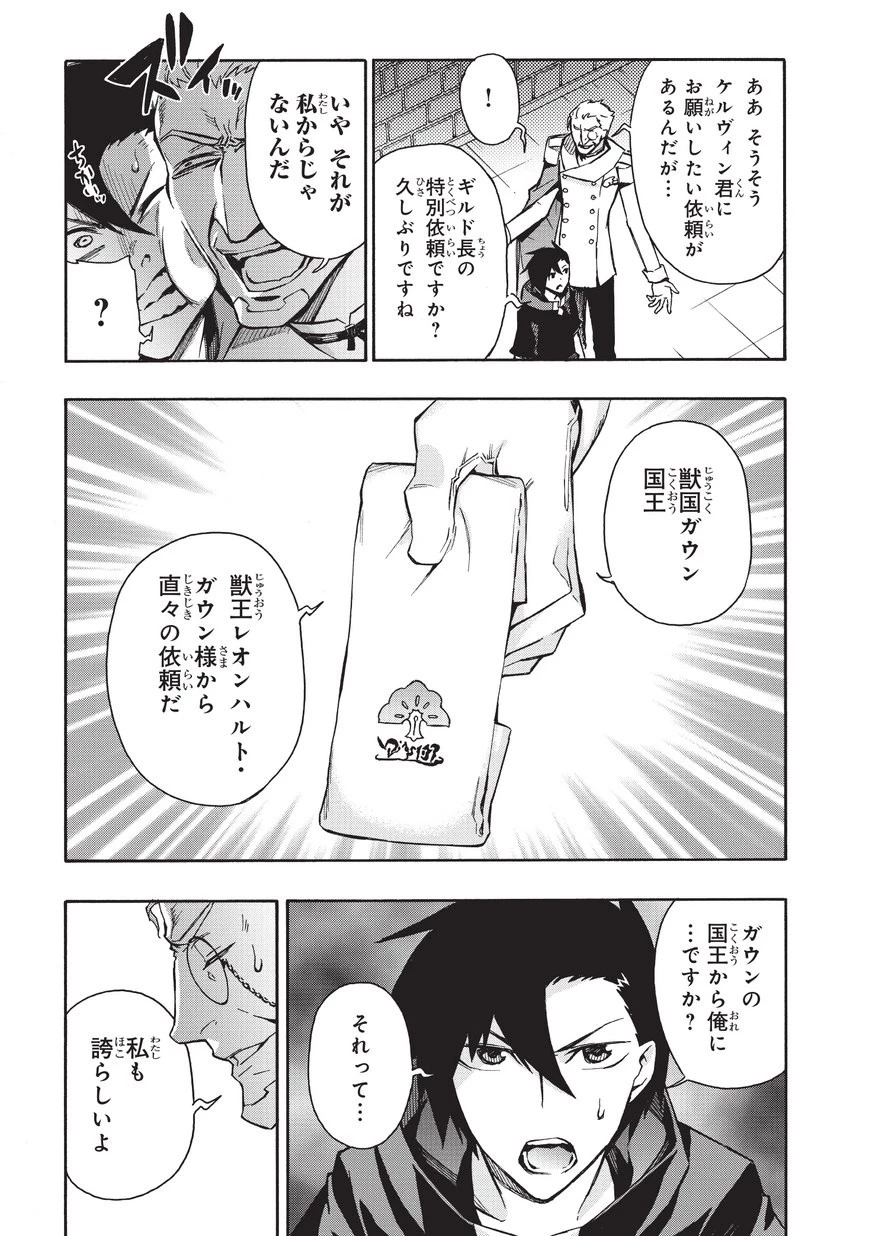 黒の召喚士 第28話 - 5