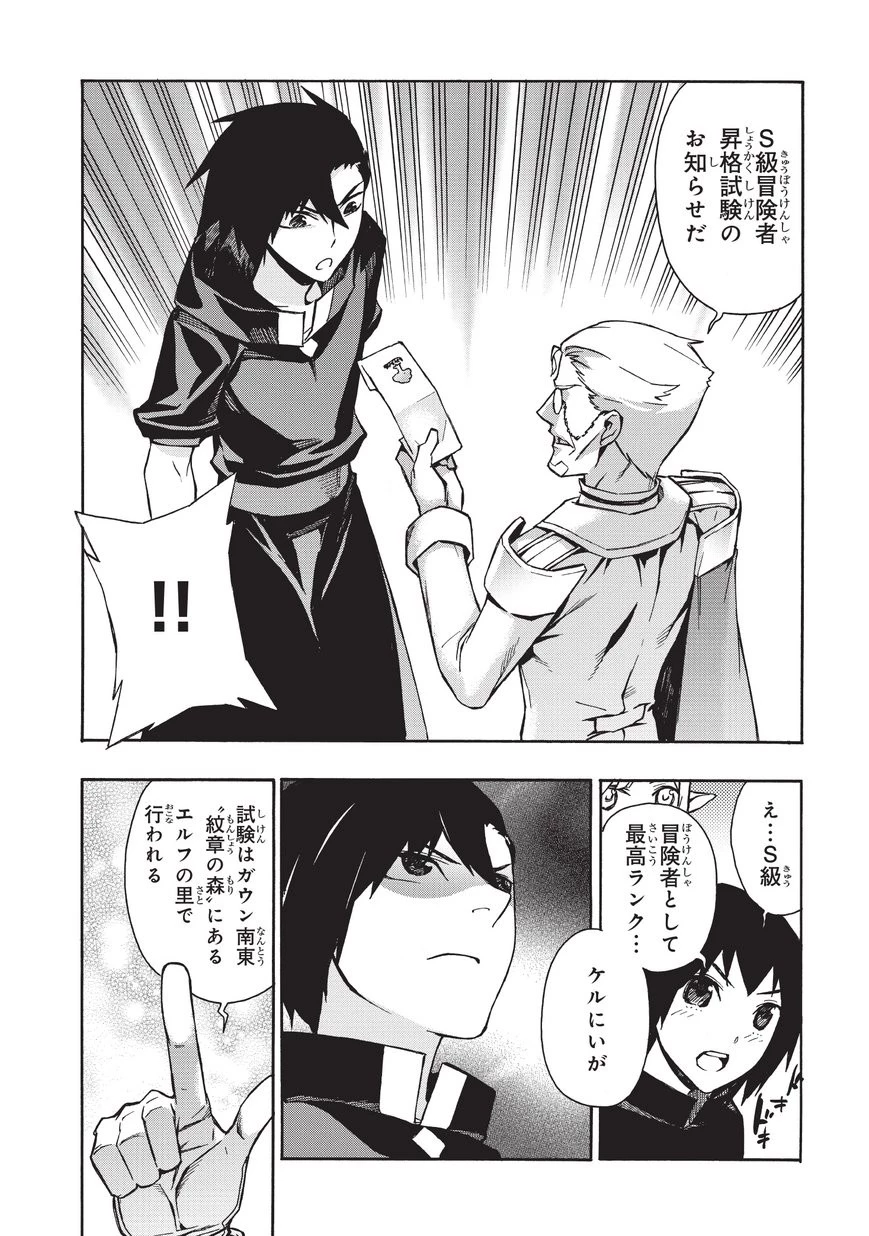 黒の召喚士 第28話 - 6