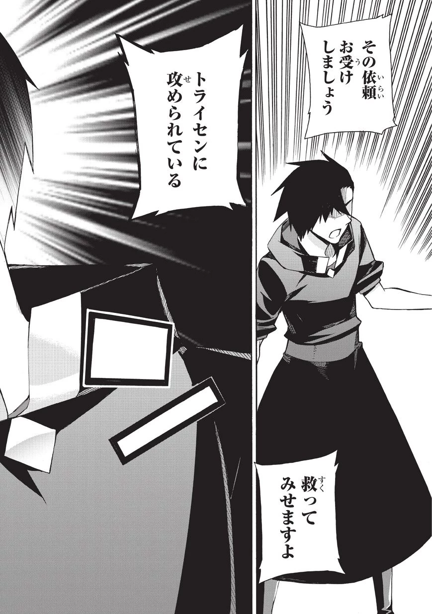 黒の召喚士 第28話 - 8