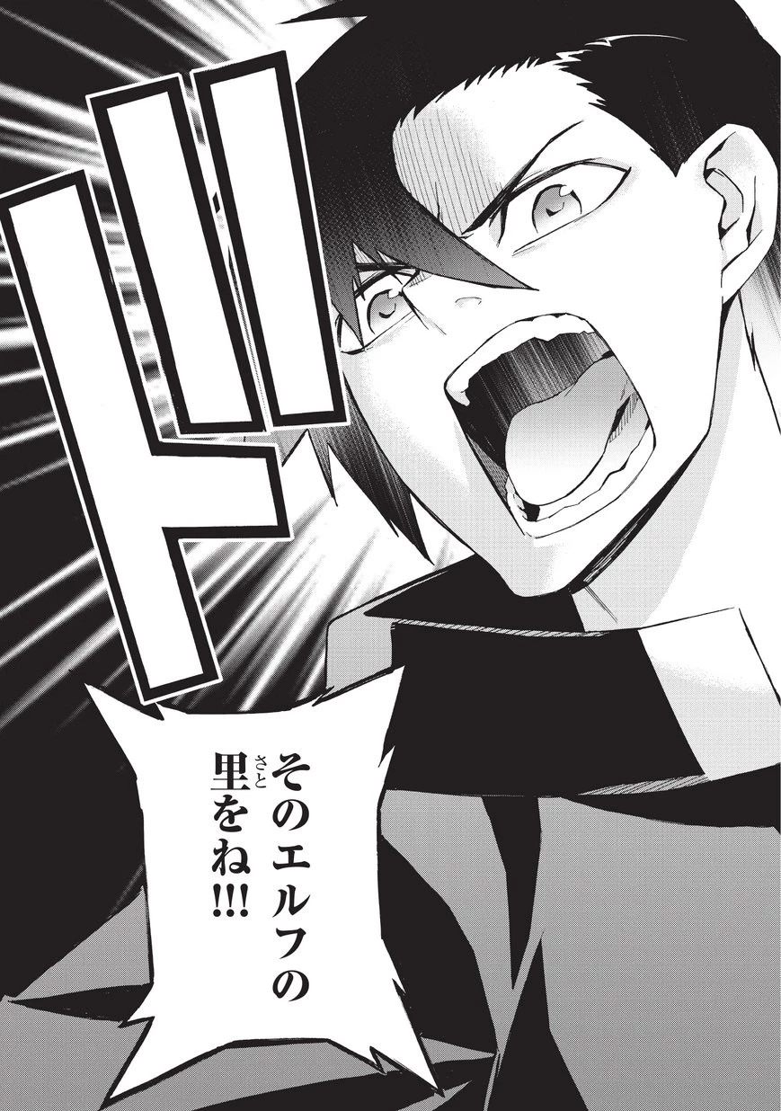 黒の召喚士 第28話 - 9