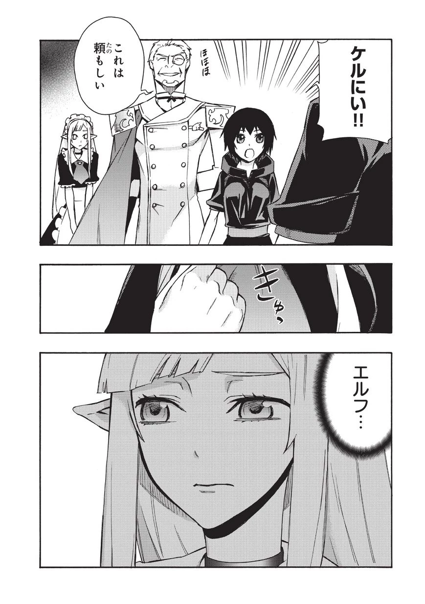 黒の召喚士 第28話 - 10