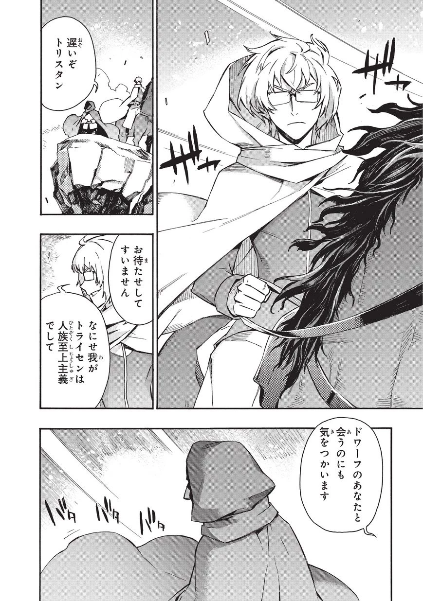 黒の召喚士 第28話 - 12