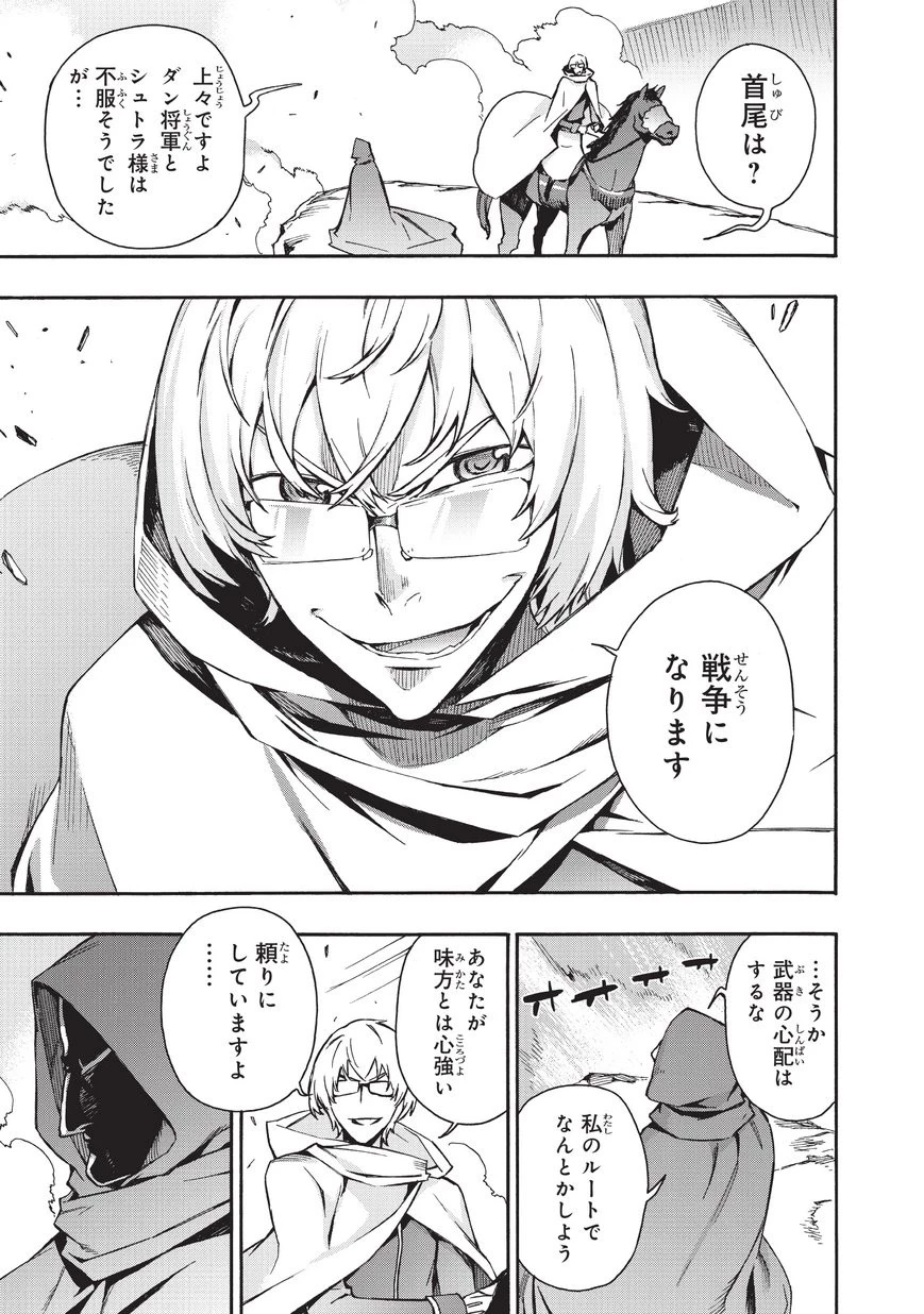 黒の召喚士 第28話 - 13