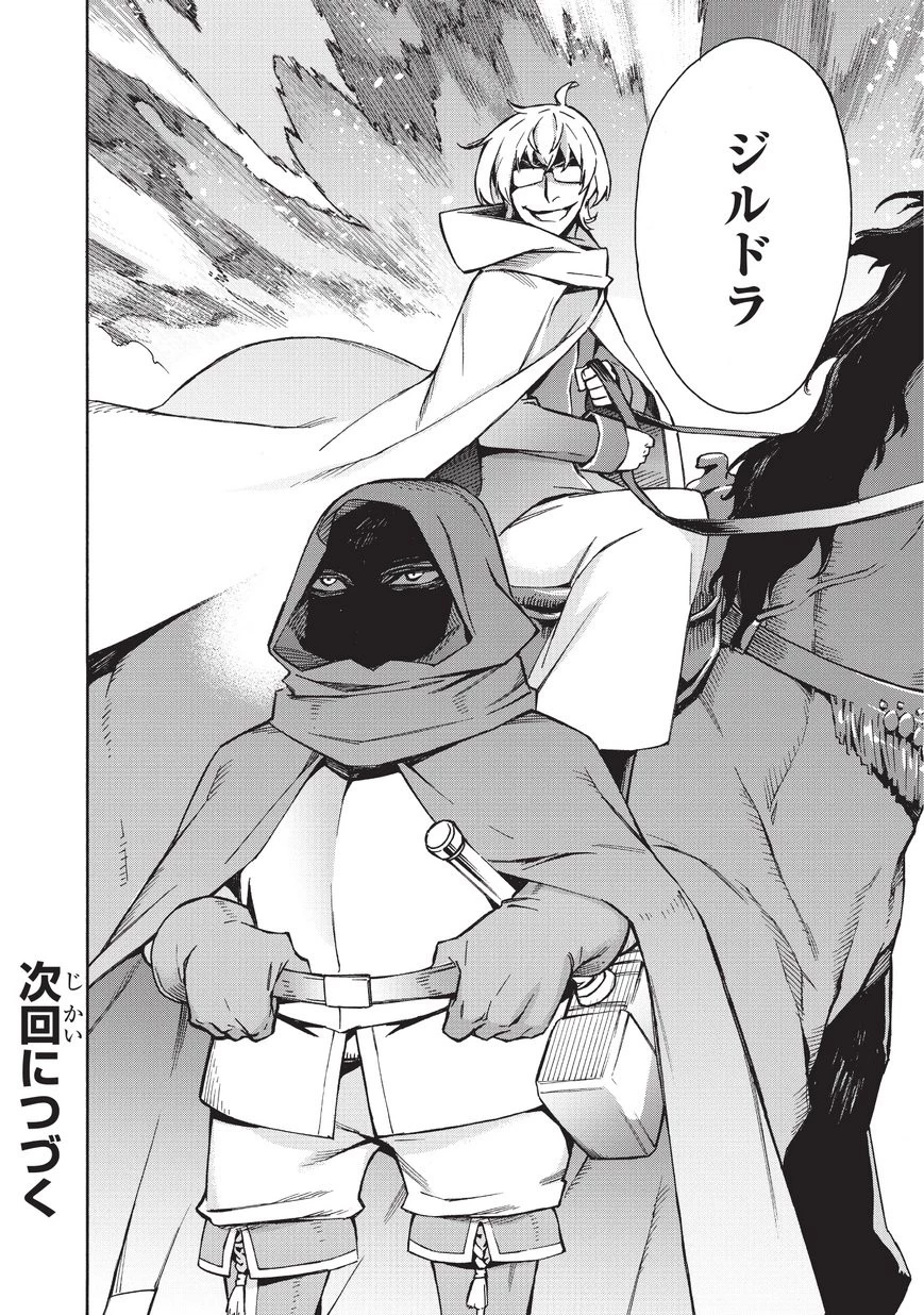 黒の召喚士 第28話 - 14