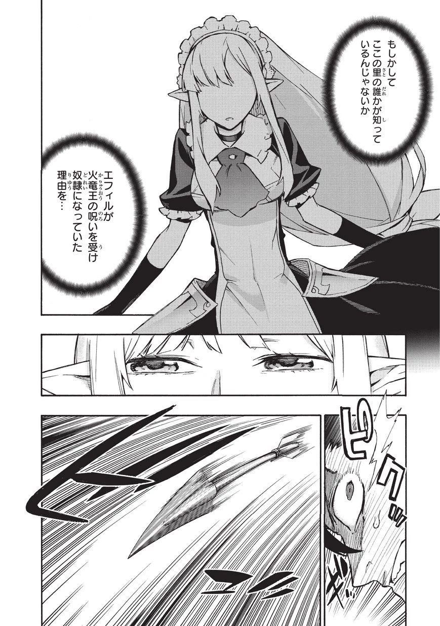 黒の召喚士 第29話 - 4