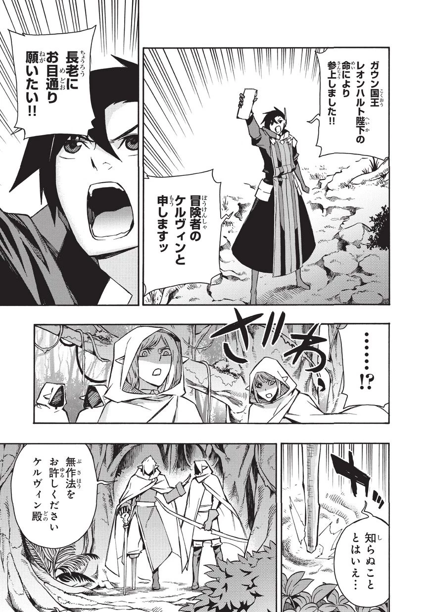 黒の召喚士 第29話 - 7