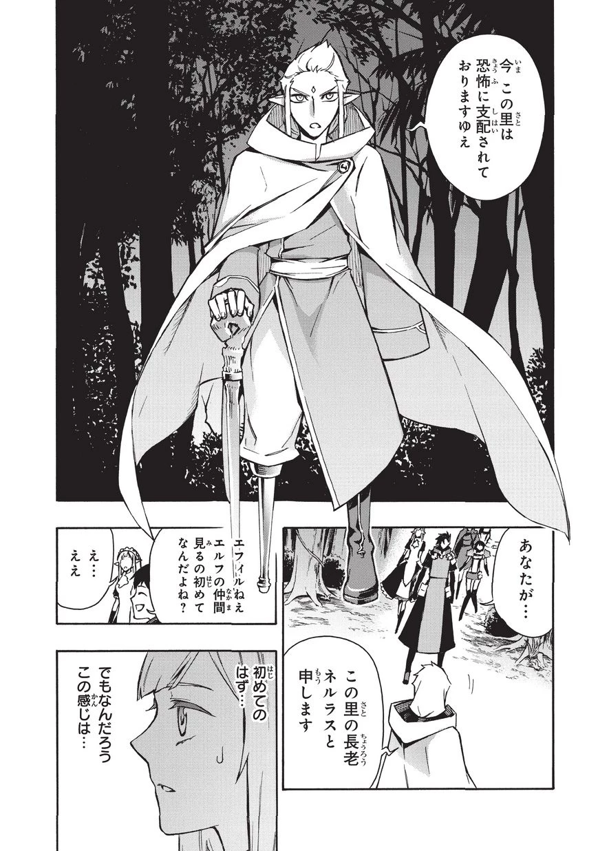 黒の召喚士 第29話 - 8