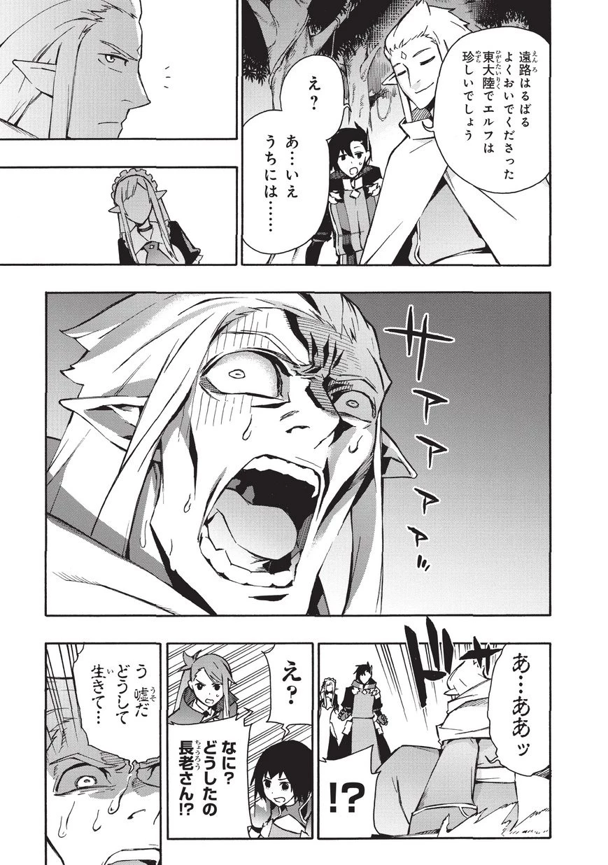 黒の召喚士 第29話 - 9