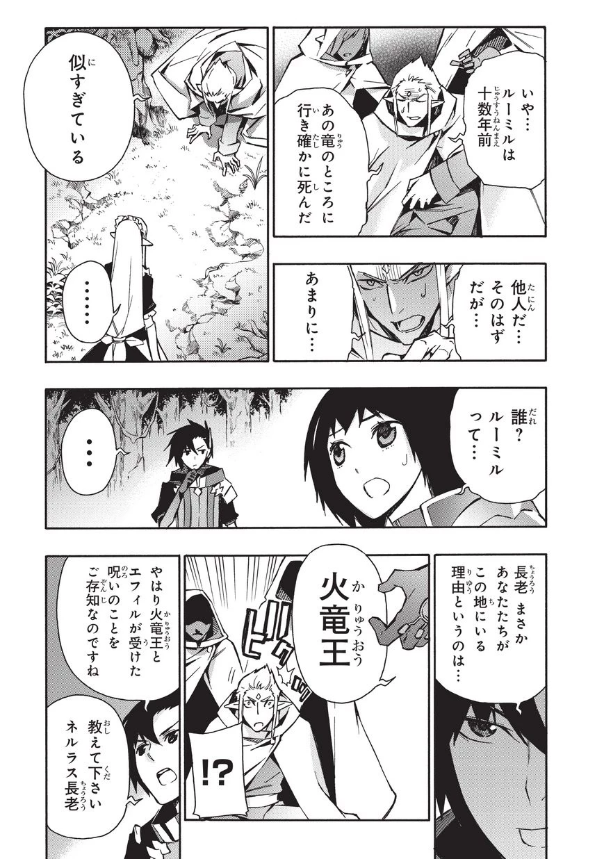 黒の召喚士 第29話 - 11