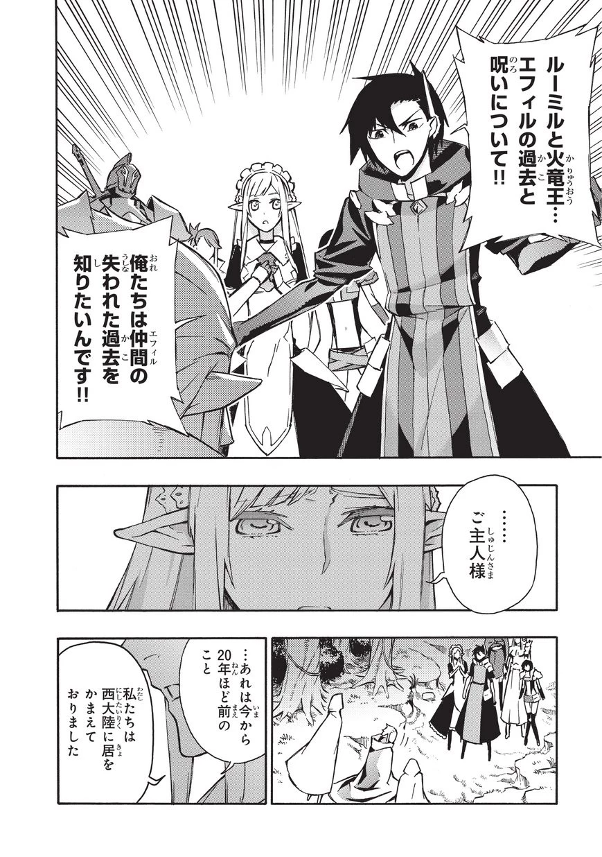 黒の召喚士 第29話 - 12