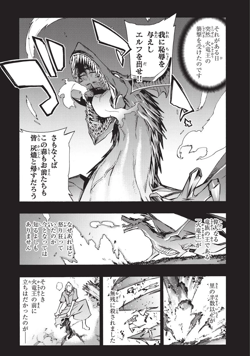黒の召喚士 第29話 - 13
