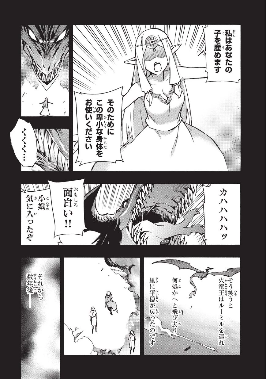 黒の召喚士 第29話 - 15
