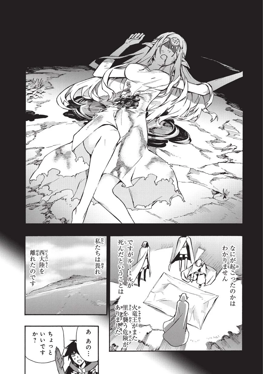 黒の召喚士 第29話 - 16