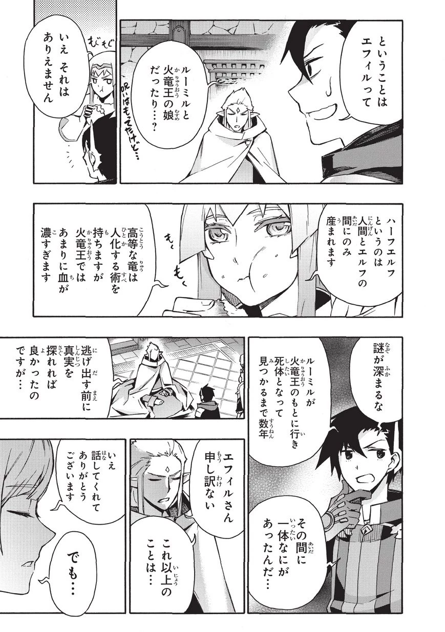 黒の召喚士 第29話 - 17