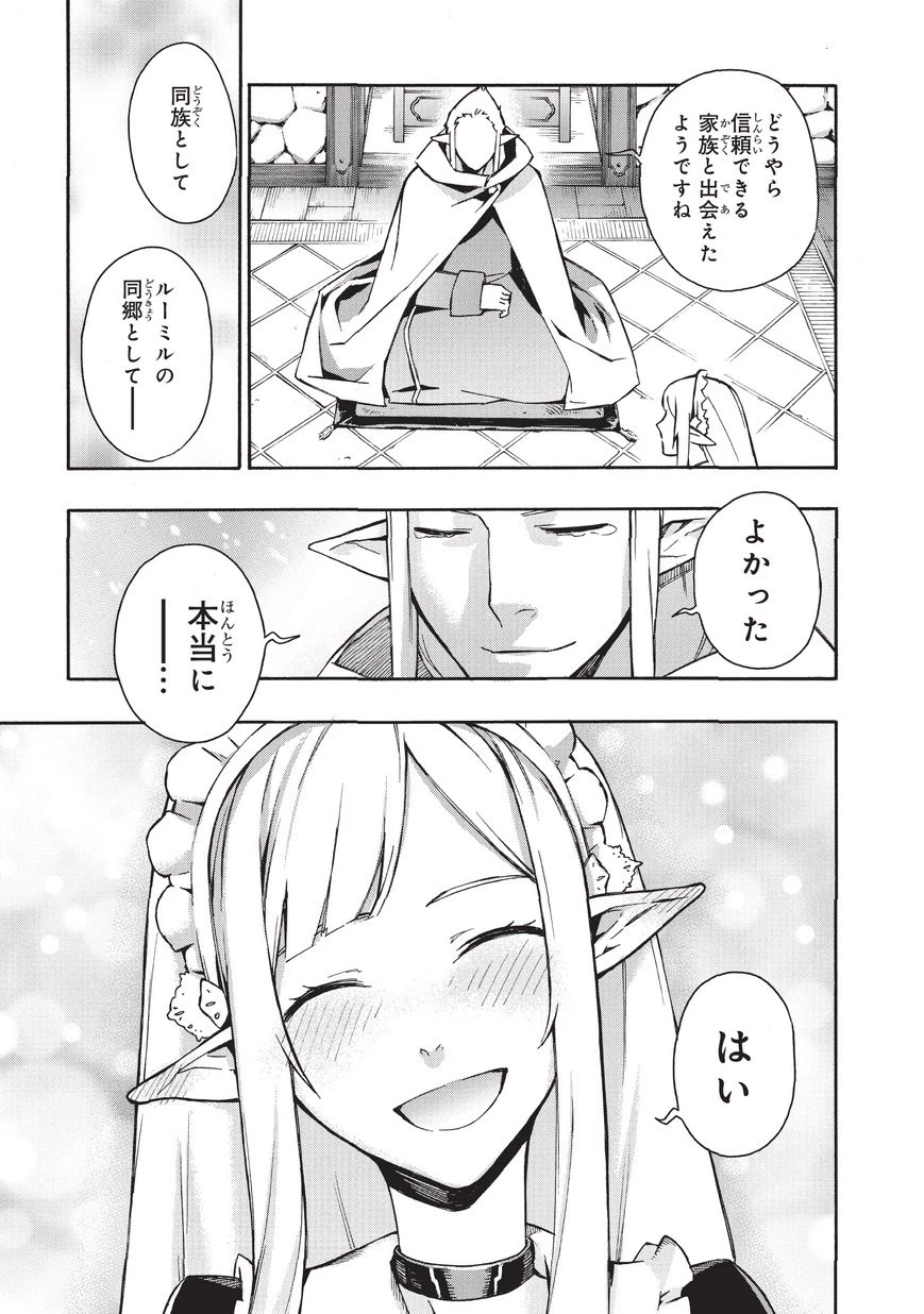 黒の召喚士 第29話 - 19