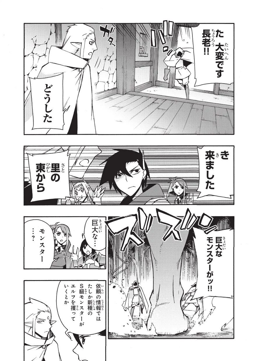 黒の召喚士 第29話 - 20