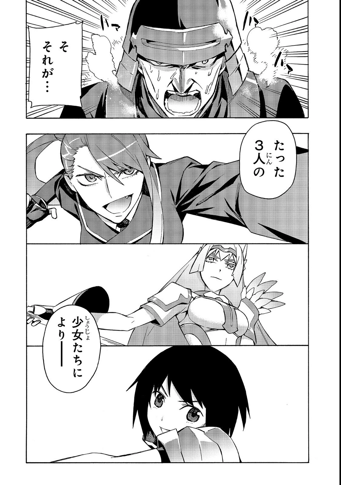 黒の召喚士 第30話 - 5