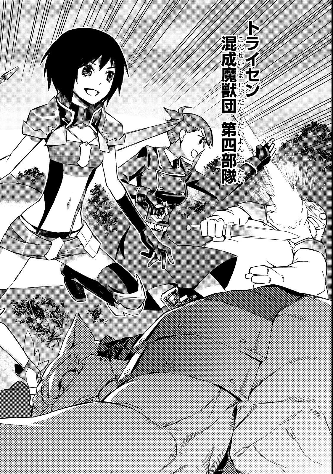 黒の召喚士 第30話 - 6