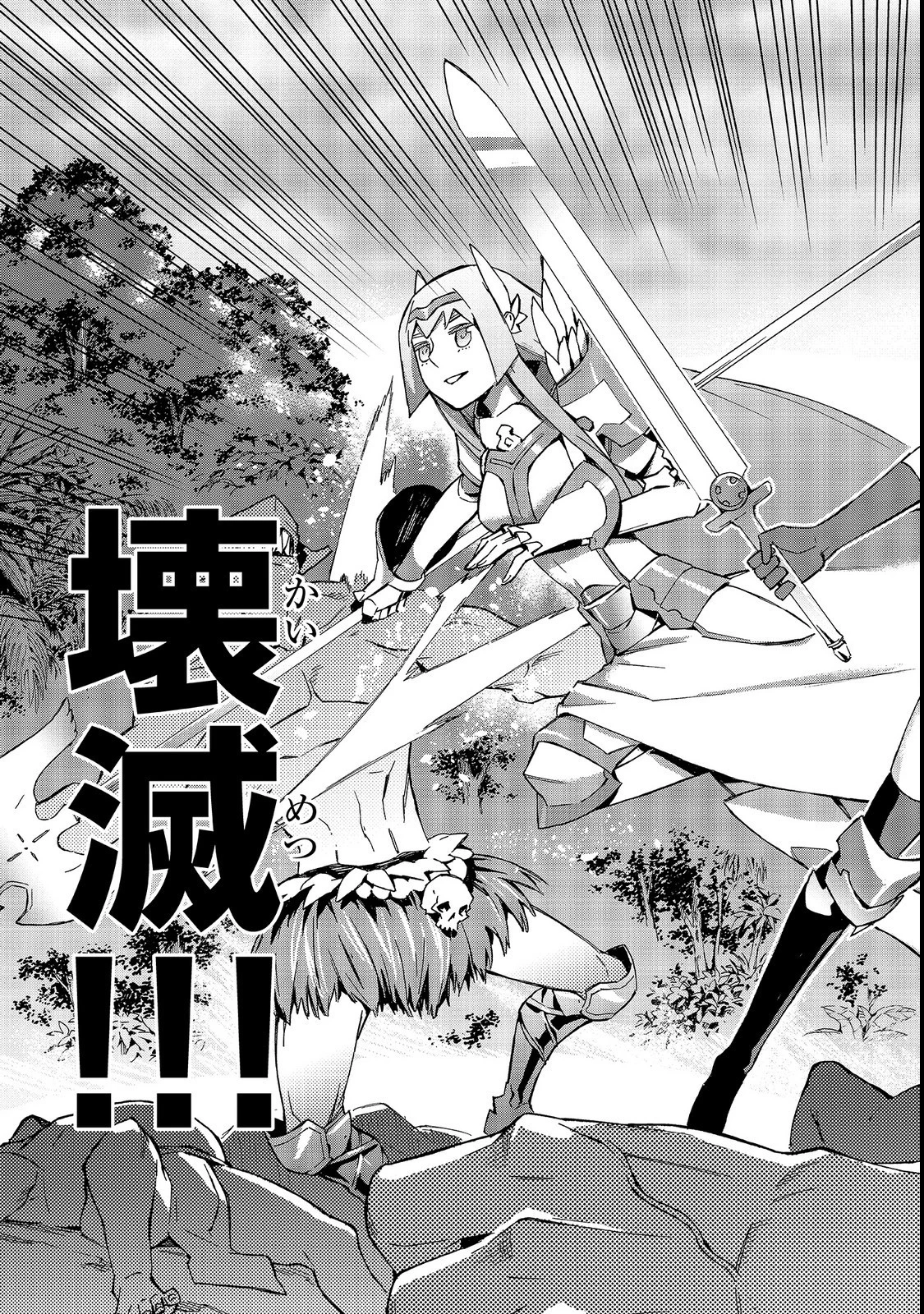 黒の召喚士 第30話 - 7