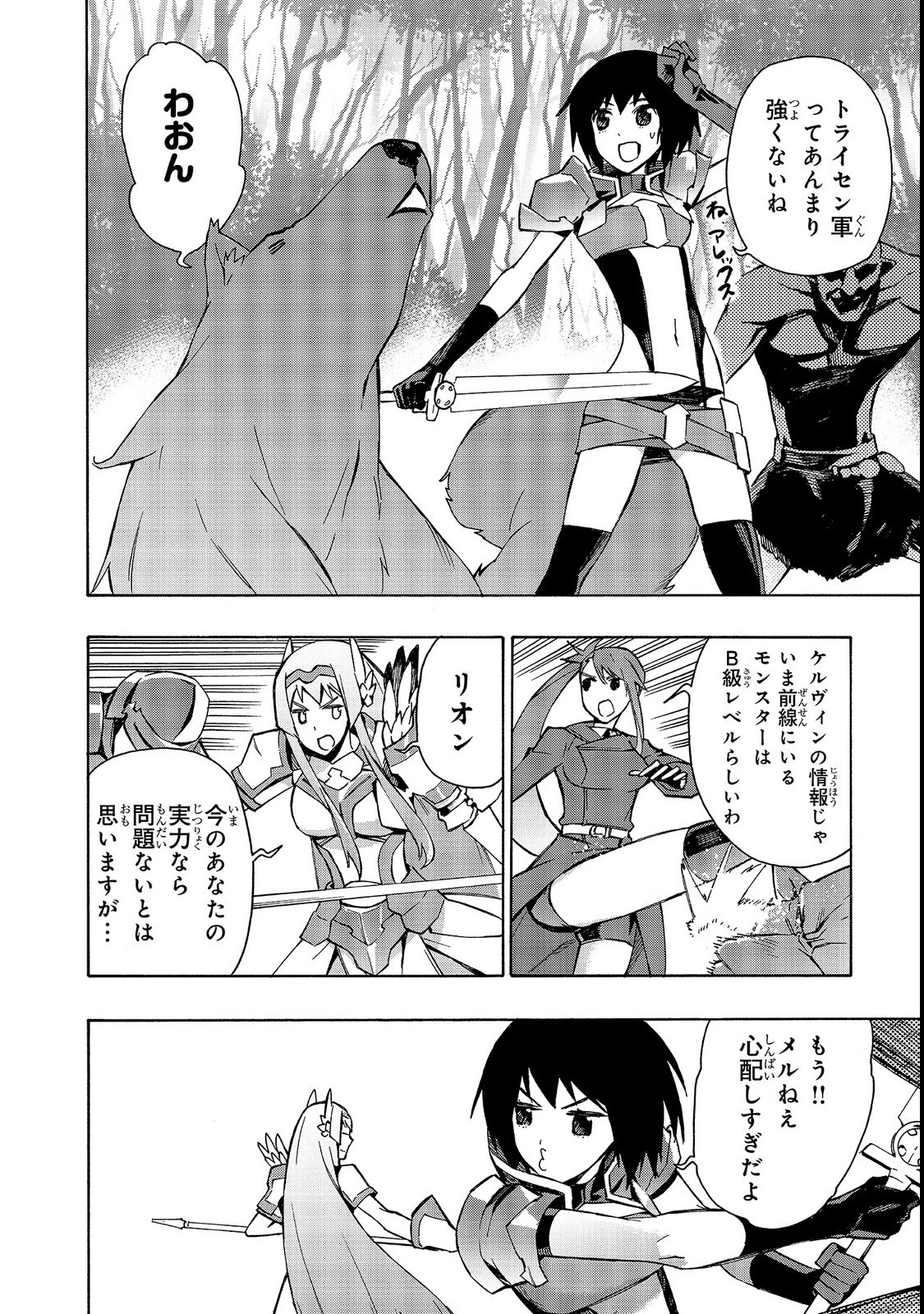 黒の召喚士 第30話 - 8