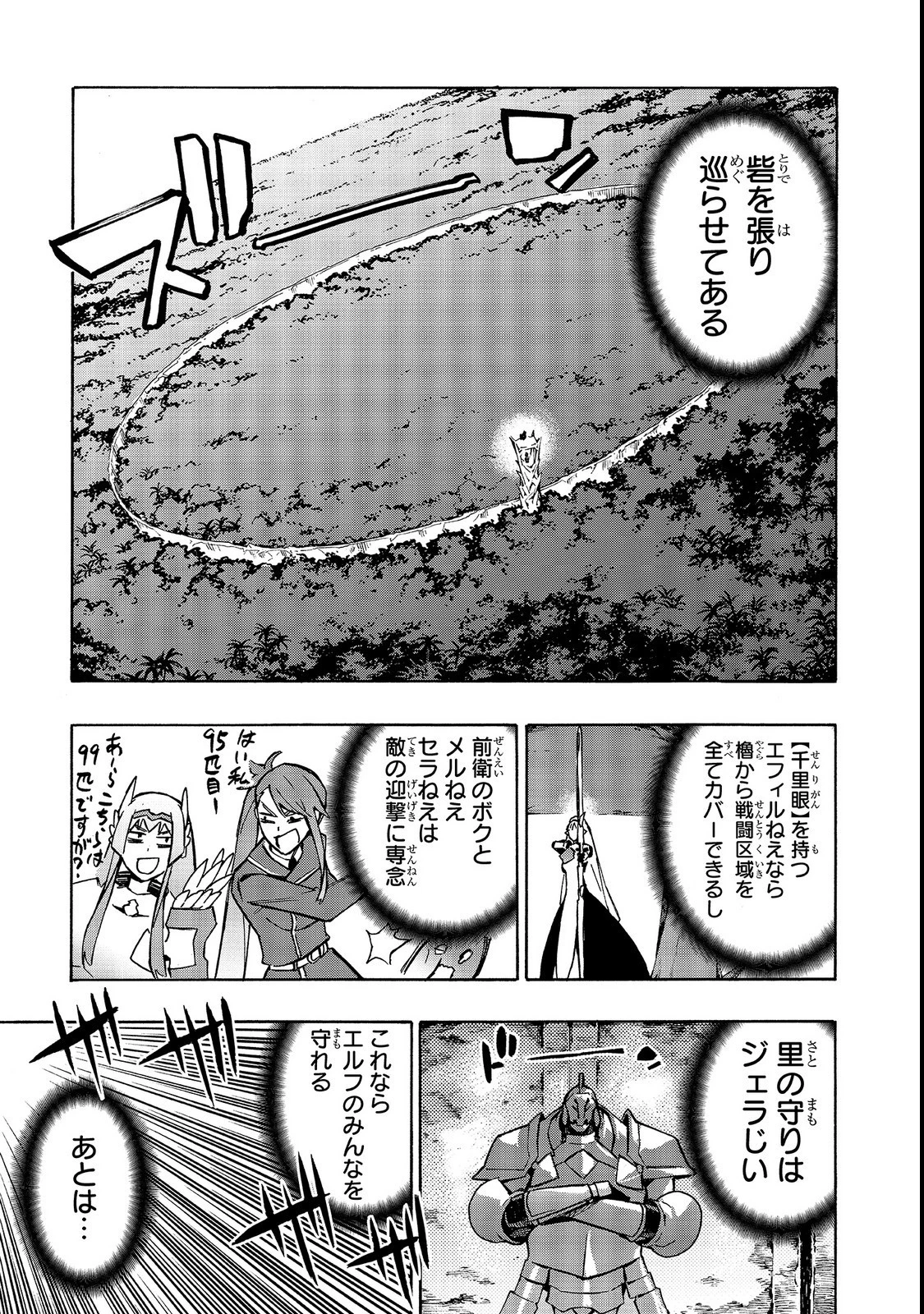 黒の召喚士 第30話 - 11