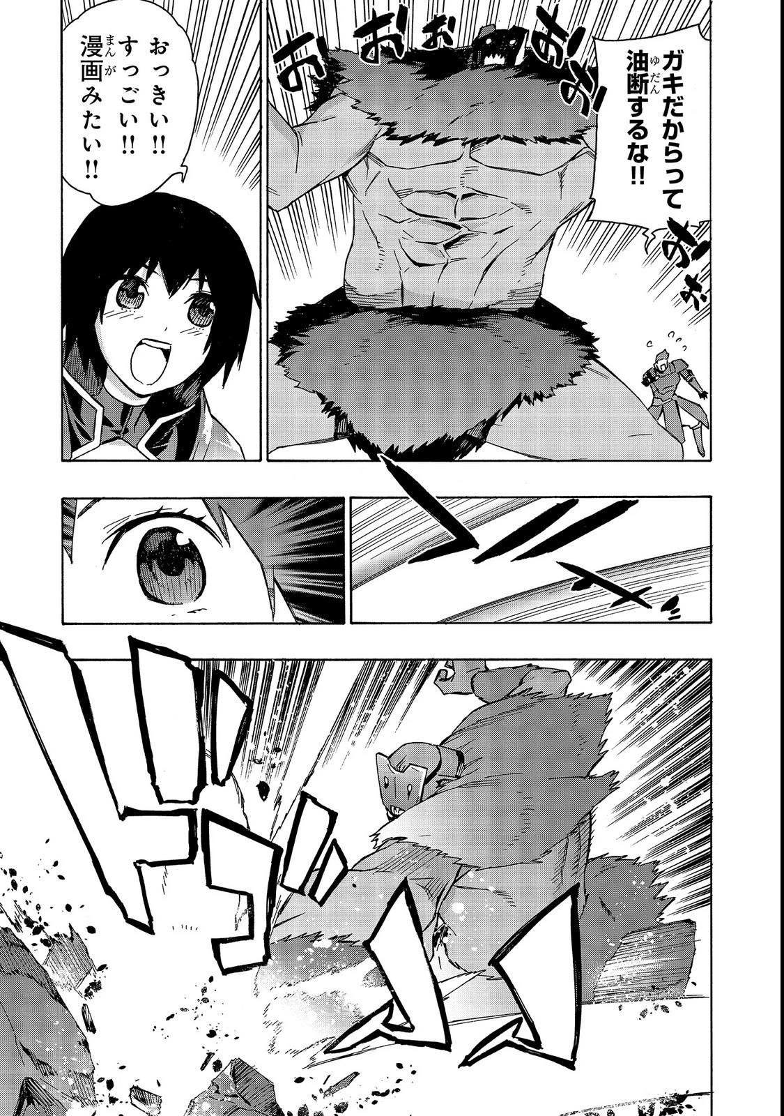 黒の召喚士 第30話 - 13