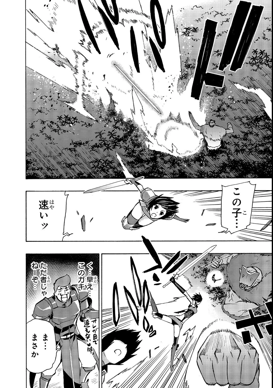 黒の召喚士 第30話 - 14