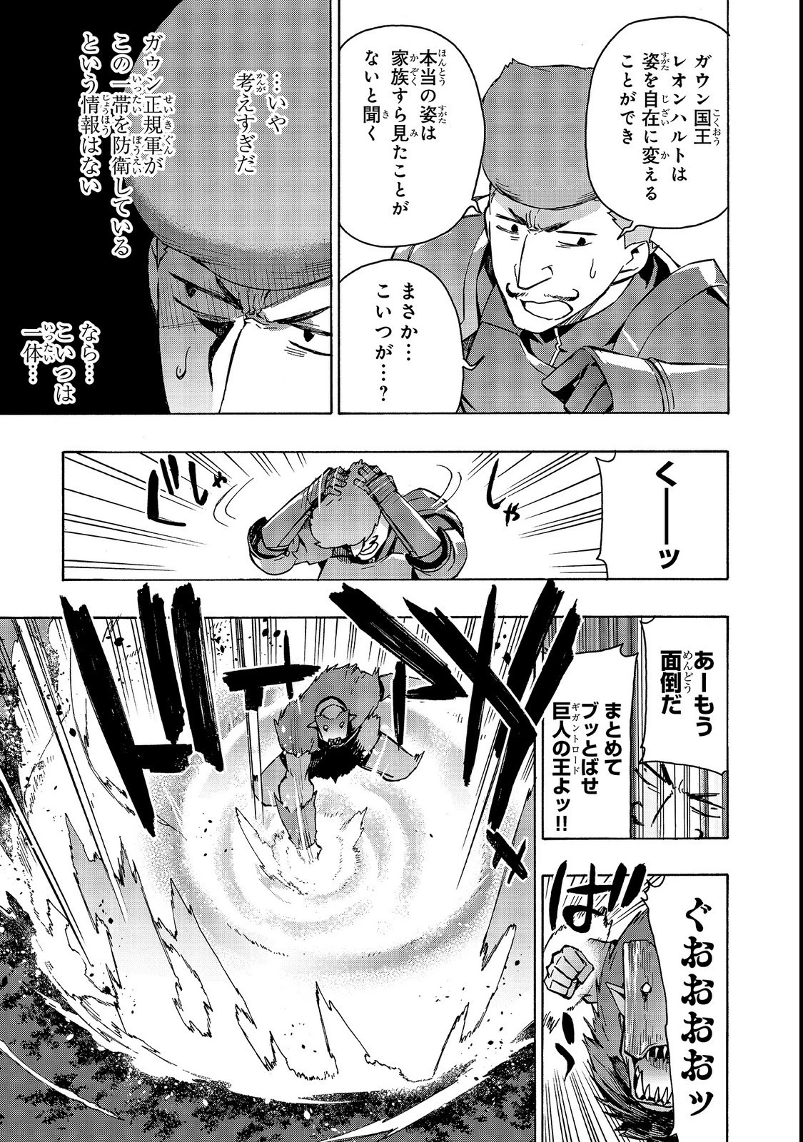 黒の召喚士 第30話 - 15