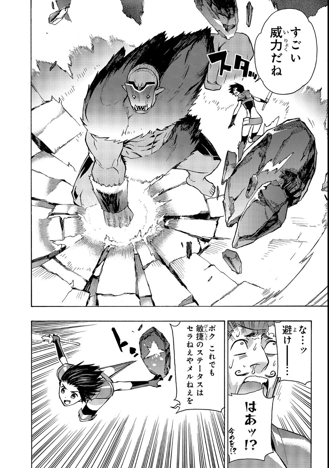 黒の召喚士 第30話 - 16