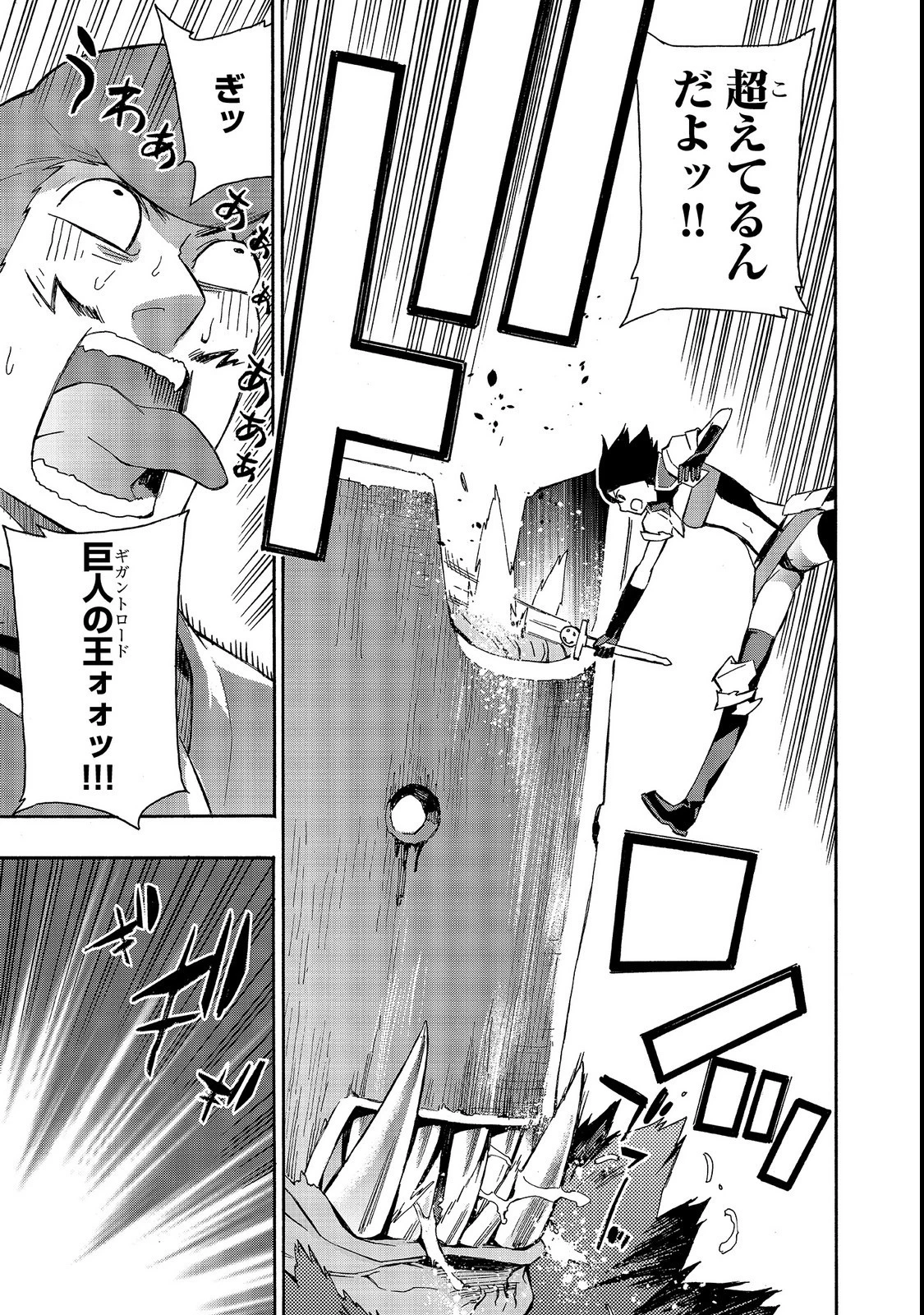 黒の召喚士 第30話 - 17