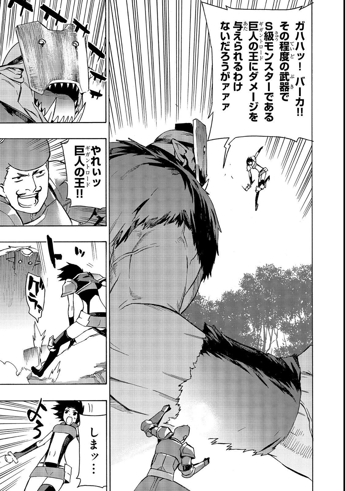 黒の召喚士 第30話 - 19