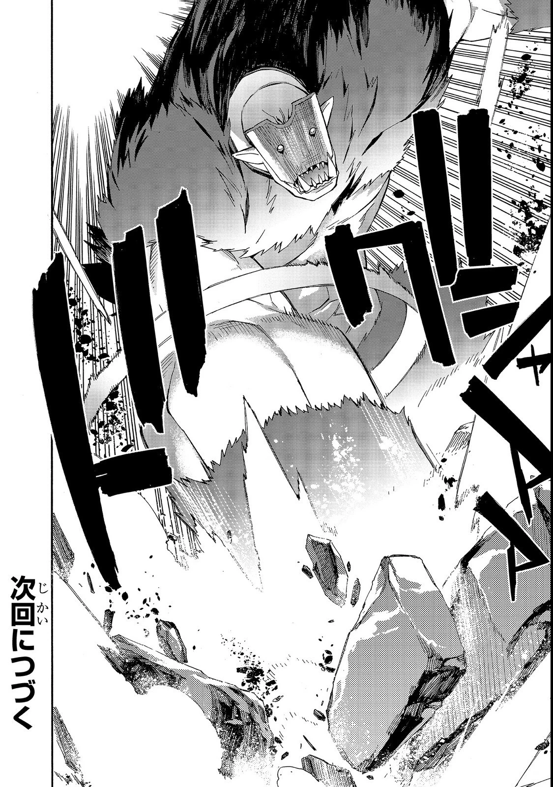 黒の召喚士 第30話 - 20