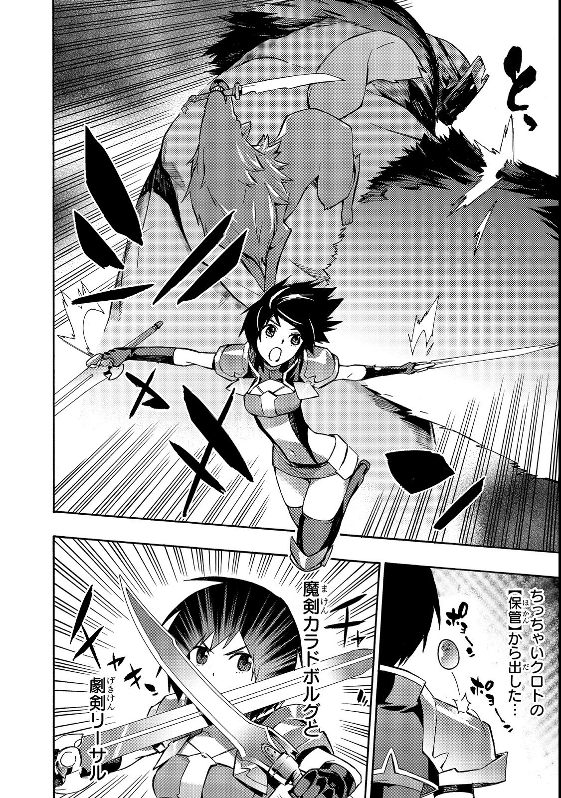 黒の召喚士 第31話 - 4