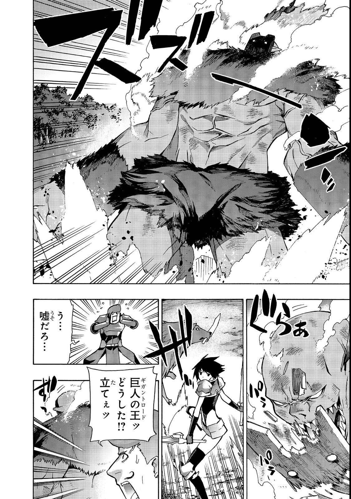 黒の召喚士 第31話 - 8