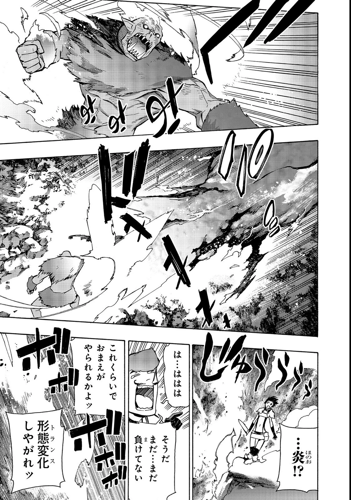 黒の召喚士 第31話 - 9